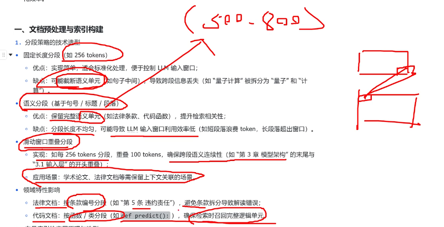 文档分段方式