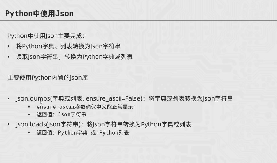 python 中转 json 格式
