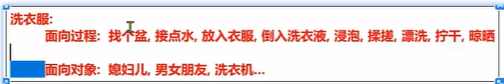 面向对象和面向过程